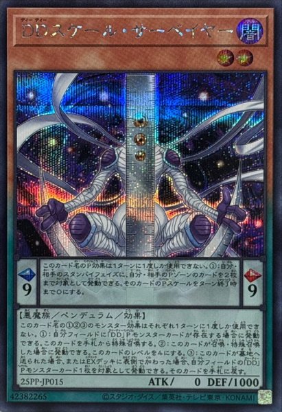 画像1: 〔状態A-〕DDスケールサーベイヤー【シークレット】{25PP-JP015}《モンスター》 (1)
