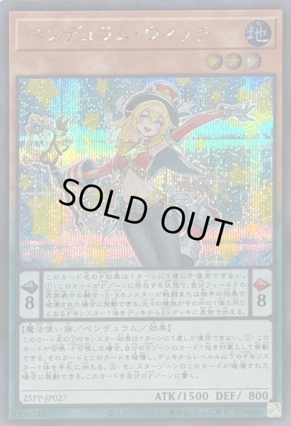 画像1: 〔状態B〕ペンデュラムウィッチ【シークレット】{25PP-JP027}《モンスター》 (1)