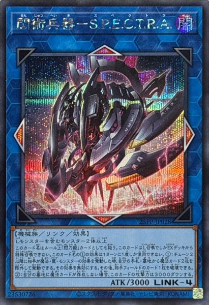 画像1: 閃術兵器SPECTRA【シークレット】{25PP-JP028}《リンク》 (1)