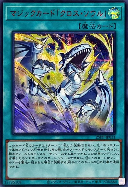画像1: 〔状態A-〕マジックカードクロスソウル【シークレットSPECIAL RED Ver.】{25PP-JP031}《魔法》 (1)