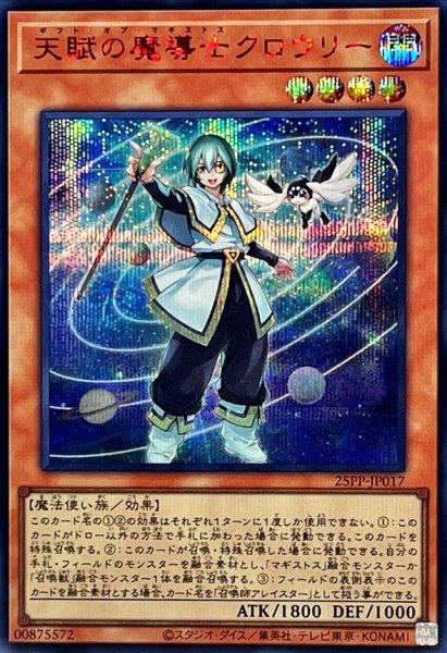 画像1: 天賦の魔導士クロウリー【シークレットSPECIAL RED Ver.】{25PP-JP017}《モンスター》 (1)