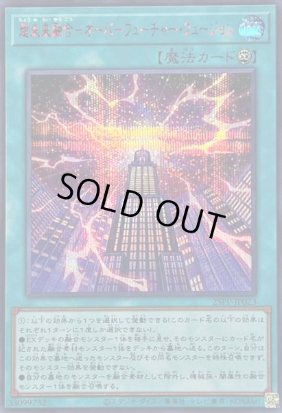 画像1: 〔状態A-〕超未来融合オーバーフューチャーフュージョン【シークレットSPECIALREDVer.】{25PP-JP023}《魔法》 (1)