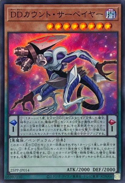 画像1: DDカウントサーベイヤー【スーパー】{25PP-JP014}《モンスター》 (1)