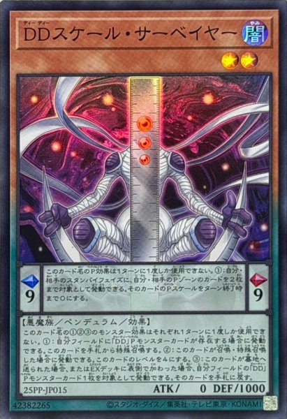画像1: 〔状態A-〕DDスケールサーベイヤー【スーパー】{25PP-JP015}《モンスター》 (1)