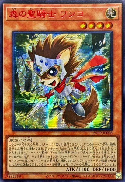 画像1: ☆アジア☆森の聖騎士ワンコ【シークレットSPECIAL RED Ver.】{アジア25PP-JP008}《モンスター》 (1)