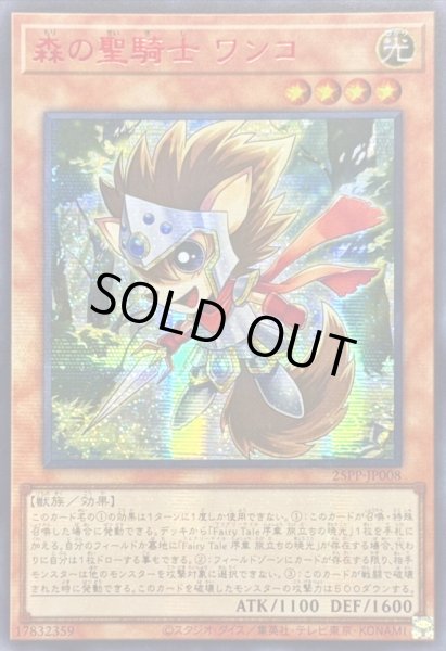 画像1: 〔状態A-〕☆アジア☆森の聖騎士ワンコ【シークレットSPECIAL RED Ver.】{アジア25PP-JP008}《モンスター》 (1)