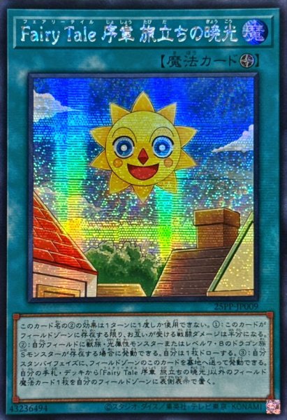 画像1: ☆アジア☆FairyTale序章旅立ちの暁光【シークレット】{アジア25PP-JP009}《魔法》 (1)