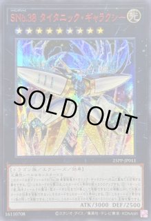 No.38 希望魁竜タイタニック・ギャラクシー - カードラッシュ[遊戯王]