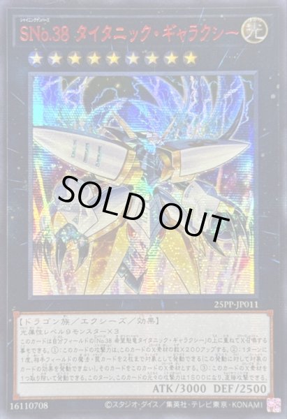 画像1: 〔状態C〕☆アジア☆SNo38タイタニックギャラクシー【シークレットSPECIAL RED Ver.】{アジア25PP-JP011}《エクシーズ》 (1)