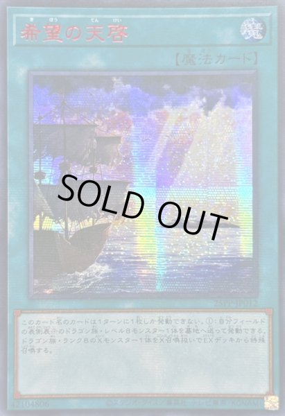 画像1: 〔状態A-〕☆アジア☆希望の天啓【シークレットSPECIAL RED Ver.】{アジア25PP-JP012}《魔法》 (1)