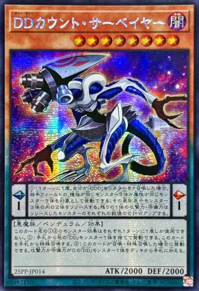 画像1: 〔状態B〕☆アジア☆DDカウントサーベイヤー【シークレット】{アジア25PP-JP014}《モンスター》 (1)