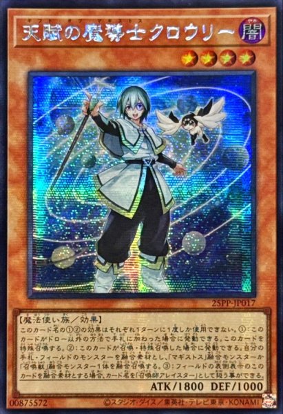 画像1: ☆アジア☆天賦の魔導士クロウリー【シークレット】{アジア25PP-JP017}《モンスター》 (1)