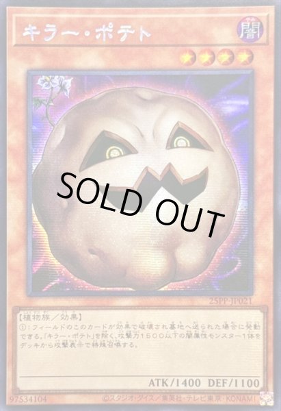 画像1: ☆アジア☆キラーポテト【シークレット】{アジア25PP-JP021}《モンスター》 (1)