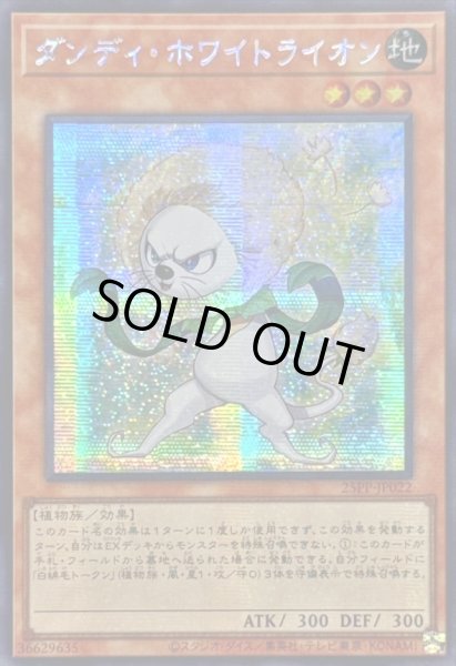 画像1: ☆アジア☆ダンディホワイトライオン【シークレット】{アジア25PP-JP022}《モンスター》 (1)