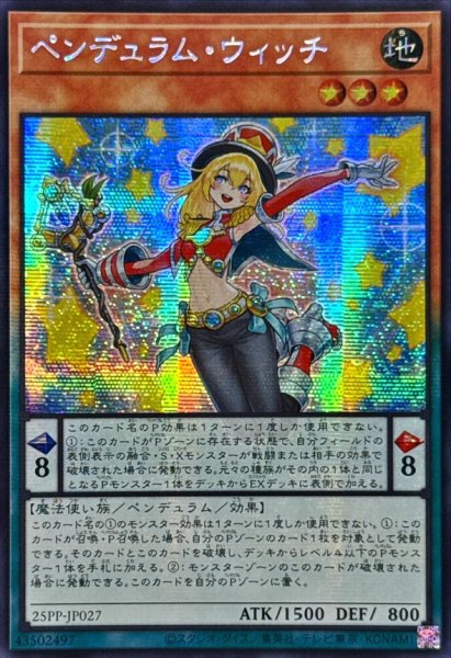 画像1: ☆アジア☆ペンデュラムウィッチ【シークレット】{アジア25PP-JP027}《モンスター》 (1)