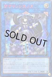 閉ざされし天ノ月 - カードラッシュ[遊戯王]