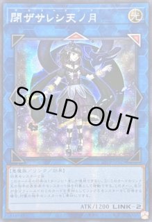 閉ザサレシ天ノ月 - カードラッシュ[遊戯王]