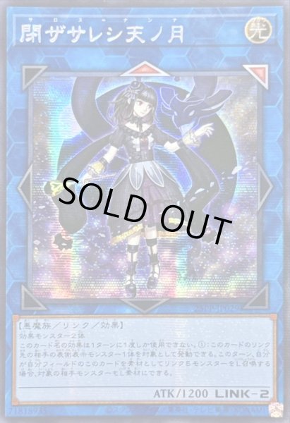 閉ザサレシ天ノ月 サロスナンナ REDシークレットver 赤シク 遊戯王 サロスナンナ 閉ザサレシ天ノ月 SPECIAL RED Ver. 赤シク