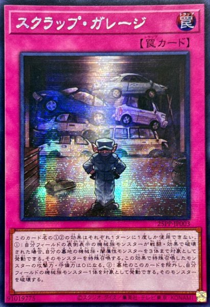 画像1: ☆アジア☆スクラップガレージ【シークレット】{アジア25PP-JP003}《罠》 (1)