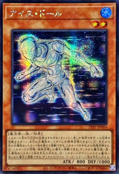 画像1: ☆アジア☆アイスドール【シークレット】{アジア25PP-JP004}《モンスター》 (1)
