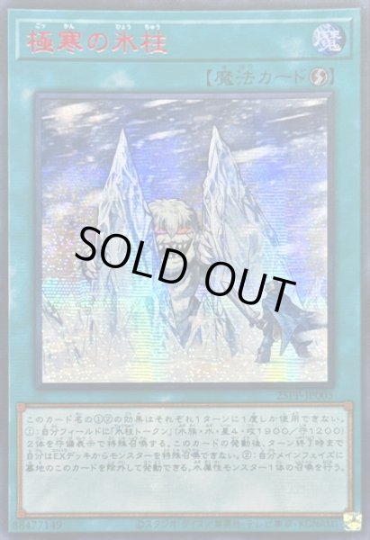 画像1: ☆アジア☆極寒の氷柱【シークレットSPECIAL RED Ver.】{アジア25PP-JP005}《魔法》 (1)