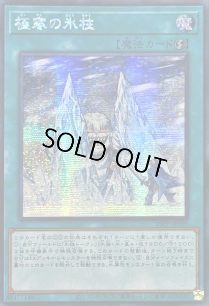 画像1: ☆アジア☆極寒の氷柱【シークレット】{アジア25PP-JP005}《魔法》 (1)