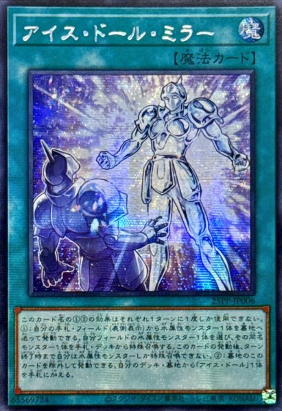 画像1: ☆アジア☆アイスドールミラー【シークレット】{アジア25PP-JP006}《魔法》 (1)