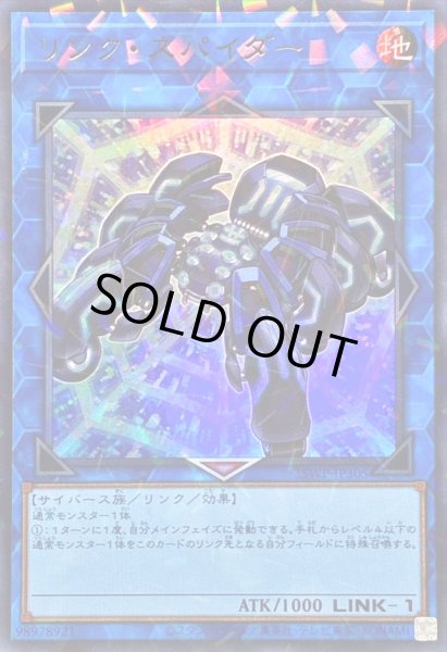 画像1: リンクスパイダー【ウルトラパラレル】{25WP-JP305}《リンク》 (1)