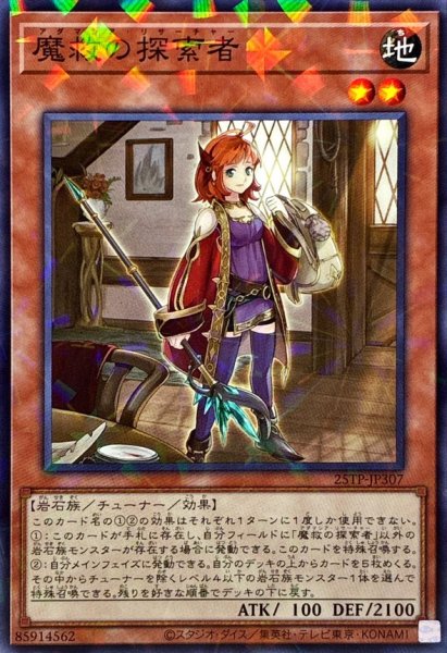 画像1: 魔救の探索者【ノーマルパラレル】{25TP-JP307}《モンスター》 (1)