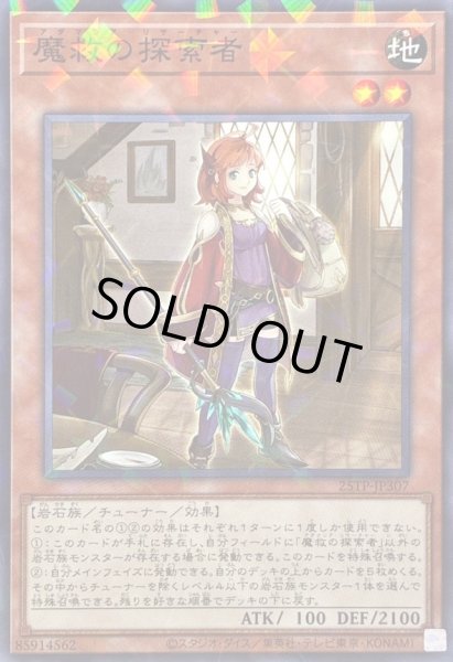 画像1: 〔状態A-〕魔救の探索者【ノーマルパラレル】{25TP-JP307}《モンスター》 (1)