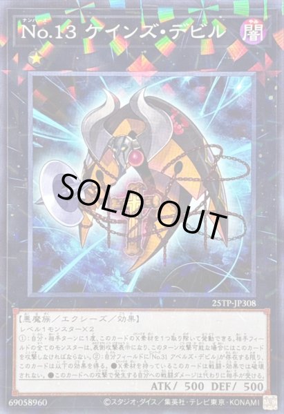 画像1: No13ケインズデビル【ノーマルパラレル】{25TP-JP308}《エクシーズ》 (1)
