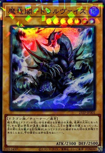 画像1: 魔竜閣ドラルヴァイス【スーパーパラレル】{25TP-JP301}《モンスター》 (1)