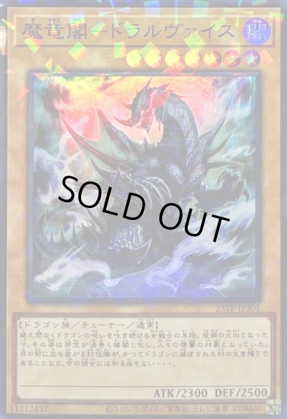 画像1: 〔状態B〕魔竜閣ドラルヴァイス【スーパーパラレル】{25TP-JP301}《モンスター》 (1)