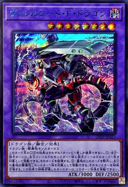 画像1: 〔状態A-〕ヴァレルロードFドラゴン【シークレットBLUEVer.】{25TP-JP311}《融合》 (1)