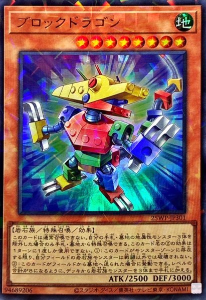 画像1: ブロックドラゴン【ウルトラパラレル】{25WP-JP301}《モンスター》 (1)