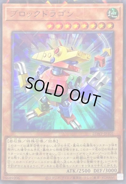 画像1: 〔状態B〕ブロックドラゴン【ウルトラパラレル】{25WP-JP301}《モンスター》 (1)