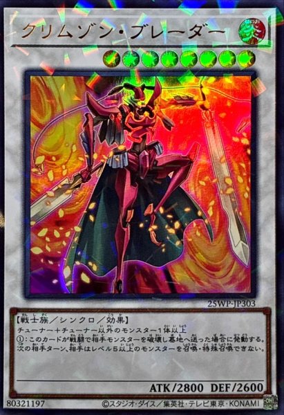 画像1: クリムゾンブレーダー【ウルトラパラレル】{25WP-JP303}《シンクロ》 (1)