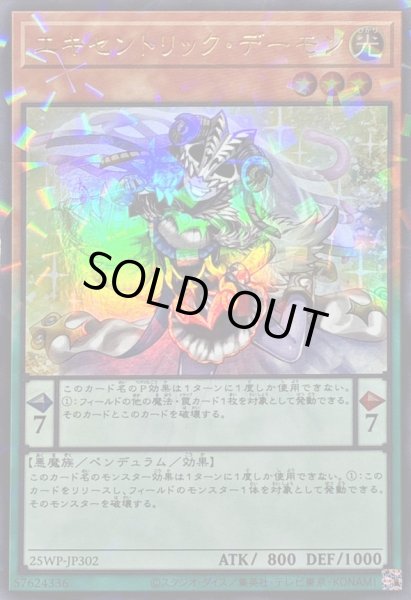 画像1: 〔状態B〕エキセントリックデーモン【ウルトラパラレル】{25WP-JP302}《モンスター》 (1)