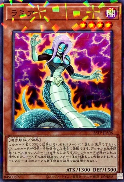 画像1: ラミア【ノーマルパラレル】{25TP-JP306}《モンスター》 (1)