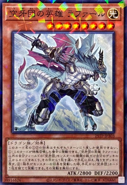 画像1: 空牙団の英雄ラファール【ノーマルパラレル】{25TP-JP303}《モンスター》 (1)