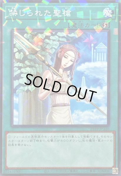画像1: 〔状態A-〕禁じられた聖槍【ノーマルパラレル】{25TP-JP310}《魔法》 (1)