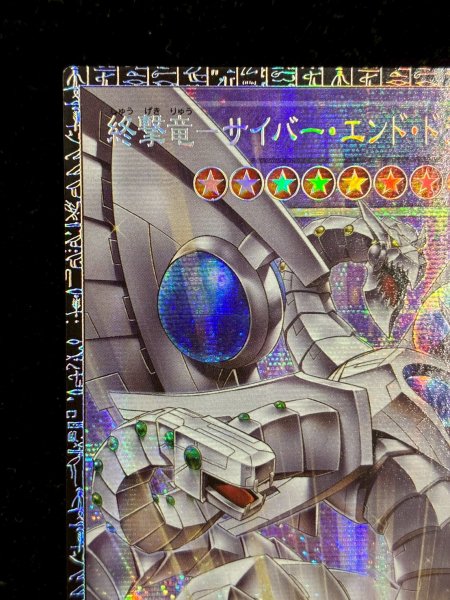 画像3: 終撃竜サイバーエンドドラゴン【グランドマスター】{LOCR-JP004}《融合》 (3)