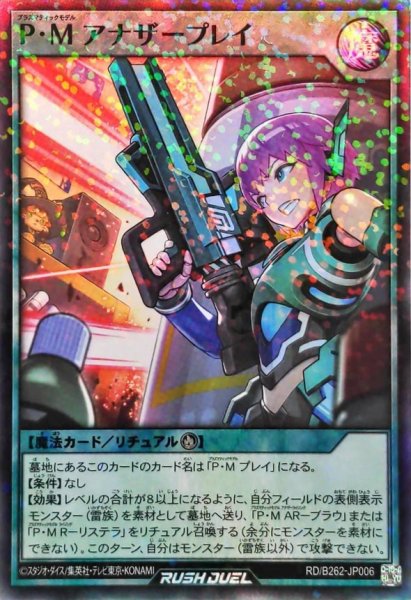 画像1: PMアナザープレイ【スーパーパラレル】{RD/B262-JP006}《RD魔法》 (1)