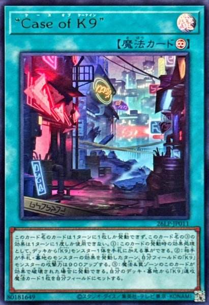 画像1: CaseofK9【ウルトラ】{26LP-JP011}《魔法》 (1)