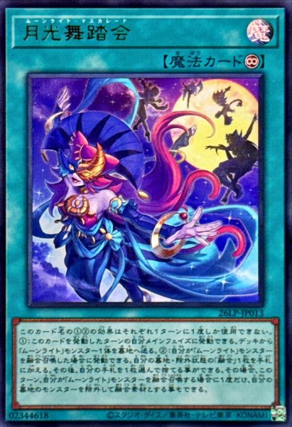 画像1: 月光舞踏会【ウルトラ】{26LP-JP013}《魔法》 (1)