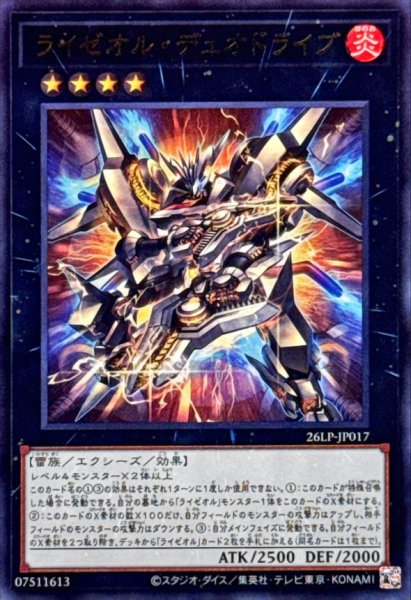 画像1: ライゼオルデュオドライブ【ウルトラ】{26LP-JP017}《エクシーズ》 (1)