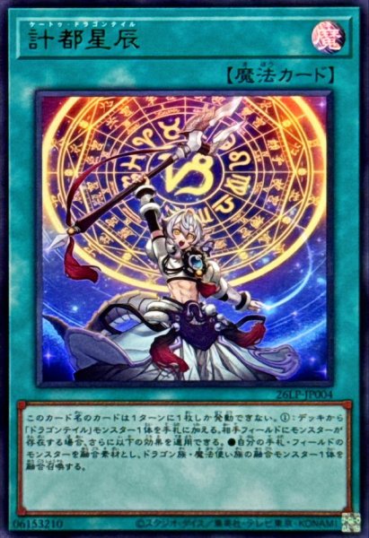 画像1: 計都星辰【ウルトラ】{26LP-JP004}《魔法》 (1)
