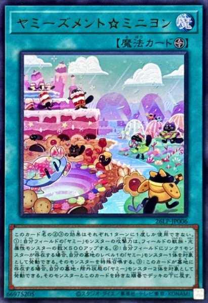 画像1: ヤミーズメントミニヨン【ウルトラ】{26LP-JP006}《魔法》 (1)