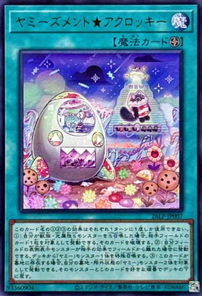 画像1: ヤミーズメントアクロッキー【ウルトラ】{26LP-JP007}《魔法》 (1)