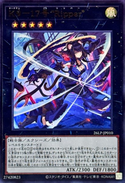 画像1: K917号Ripper【ウルトラ】{26LP-JP010}《エクシーズ》 (1)